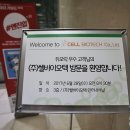 (주)쎌바이오텍인터내셔날