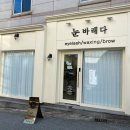 눈바래다
