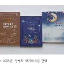 충청도민일보_장병학 작가, 국내 최도 운문 형식의 직지 역해집(상.하)등 5권 발행 이미지