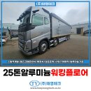 태영카특장 | 볼보 알루미늄 25톤 워킹카 추천 태영테크 출고 후기