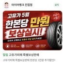 노브랜드 남양주 진접점 | [남양주/진접] 진접 타이어 교체 성지! 타이어뱅크 진접점 솔직 후기 (가격/서비스/점검)