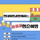 패밀리송림골마을관리사회적협동조합 | 인천 야시장 찾는다면? 송림골 청춘야장 다 모여