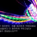 자동차 12V LED 바 최저가 판매! 이미지