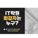 휴먼IT교육센터_국비지원무료교육