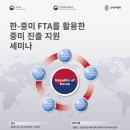 [한-중미 FTA를 활용한 중미 진출 지원 세미나]_코로나 위기의 수출 대응 전략