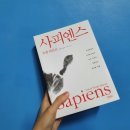 20년 9월 책 (8.21~9.14) : 유발 하라리 &#39;사피엔스&#39;