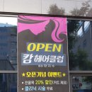 하니헤어클럽