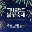 피나클랜드 이미지