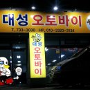 대성바이크