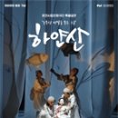 춘천시립인형극단 특별공연 이미지