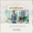 봄요양병원 | 김포장기요양신청 김포 더봄방문요양센터 이용 후기