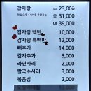 원조감자탕 일미집 상암점 이미지