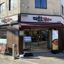 다함닭갈비 사가정직영점 | 중랑구 맛집인 다함닭갈비 사가정직영점 점심 먹은 찐 후기