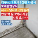 신성빌라 | 대구 - 서구 달서로 신성빌라 / 안방 벽 실크벽지 시공 후기^-^ 도배&amp;장판 no.1 시공사
