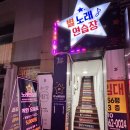 별 노래연습장 이미지