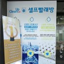 클린업세탁소 이미지
