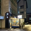 셰프의해물찜 | 흑백요리사 미슐랭 1스타 셰프의 해물갈비 '깃든' 미아사거리역 맛집