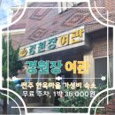 경원장여관 이미지