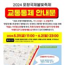 2024 포항국제불빛축제 이미지