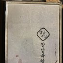 강남복칼국수