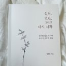 연단 | 직장생활을 하는 모두에게 추천합니다. - 『실직, 연단 그리고 다시 시작』 후기