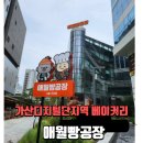 가산디지털단지역 5번출구 | 가산디지털단지역 카페 추천 제주 감성 가득한 애월빵공장 현무암 쌀빵 솔직후기 내돈내산