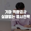 더브이PC | 기아 역량검사, '타노스'라 불리는 이유? 실패 없는 응시 전략 (feat. 브이커넥트)