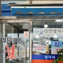 정자네횟집