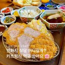 872 | 김천 연화지 식당 어디가지? 교동872 수제카츠정식 내돈내산 솔직후기 주차정보