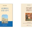 [연중 제26주일] 차라리 주님의 온 백성에게 영을 내려 주셨으면 좋겠다 이미지