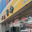 미소국수산동점