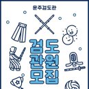 운주검도관 이미지