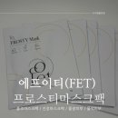 에프이티 이미지