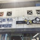 할멈탕수육 이미지