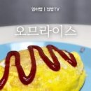 백파더 오므라이스 만드는법 백종원 오므라이스소스 만들기 이미지