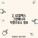 그린에너지 직영주유소 티스토리
