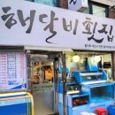 해달비