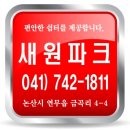 새원파크 이미지