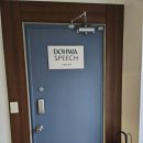 도화 | 강남스피치학원 직장인 화법 발표공포증 극복 도화스피치 후기