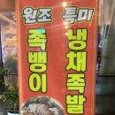 족발쟁이