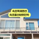 초록숲민박
