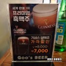 (대구 영대병원 술집) 구스비어 - 대명동술집