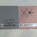 우민헤어
