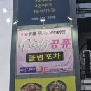 파티공쮸