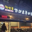 청석골가마솥추어탕 - 파주시 지목로 129 | 청석골가마솥추어탕