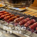 연길백옥양꼬치 | 구월동양꼬치 맛집 : 백옥양꼬치, 무조건 재방문 각!