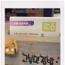 고봉민 김밥인 서초역점