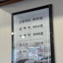 할머니손칼국수 - 제천시 의병대로6길 8 | 할머니손칼국수