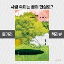 지음메이커 | 산으로 가는 이야기(성혜령) 줄거리 결말 리뷰, 밀리의서재 책추천