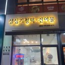 성심기정떡 세종점 네이버블로그